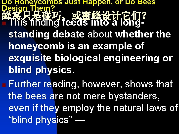 Do Honeycombs Just Happen, or Do Bees Design Them? 蜂窝只是碰巧，或蜜蜂设计它们？ n This finding feeds