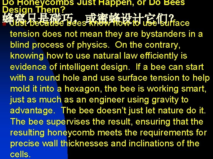 Do Honeycombs Just Happen, or Do Bees Design Them? 蜂窝只是碰巧，或蜜蜂设计它们？ n Just because bees