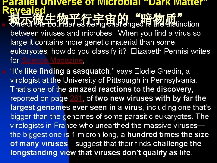 Parallel Universe of Microbial “Dark Matter” Revealed n n 揭示微生物平行宇宙的“暗物质” One of the boundaries