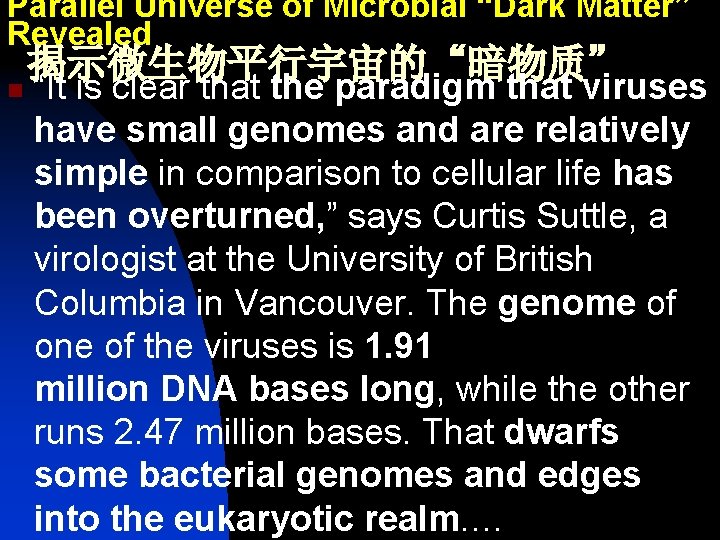 Parallel Universe of Microbial “Dark Matter” Revealed n 揭示微生物平行宇宙的“暗物质” “It is clear that the