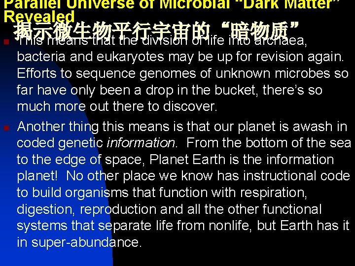 Parallel Universe of Microbial “Dark Matter” Revealed n n 揭示微生物平行宇宙的“暗物质” This means that the