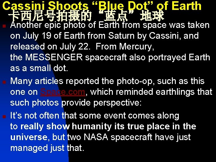 Cassini Shoots “Blue Dot” of Earth 卡西尼号拍摄的“蓝点”地球 n n n Another epic photo of