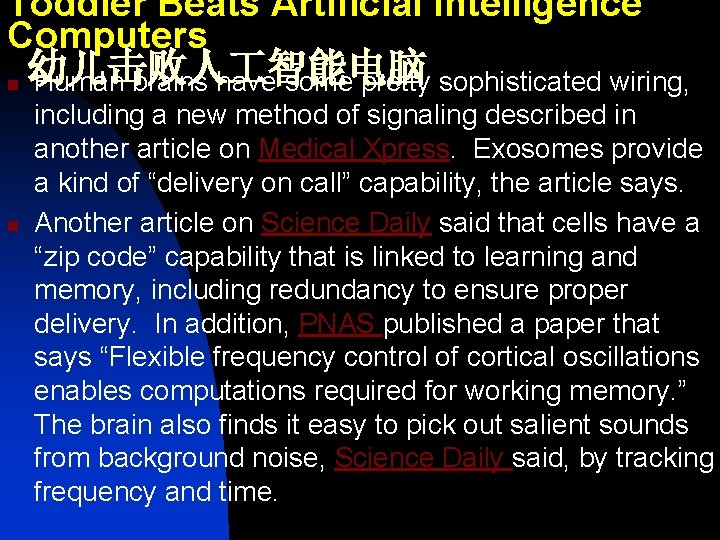 Toddler Beats Artificial Intelligence Computers n n 幼儿击败人 智能电脑 Human brains have some pretty