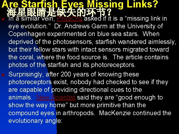 Are Starfish Eyes Missing Links? 海星眼睛是缺失的环节？ n In a similar vein, Phys. Org asked