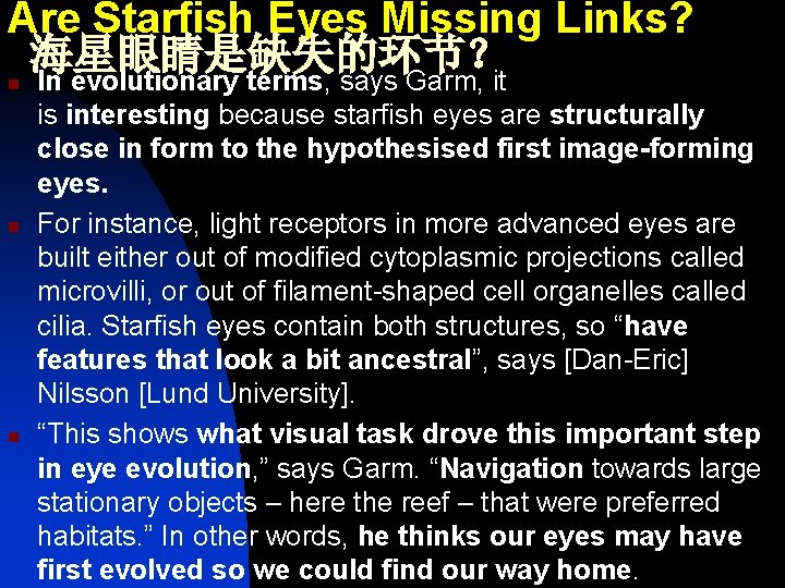 Are Starfish Eyes Missing Links? 海星眼睛是缺失的环节？ n In evolutionary terms, says Garm, it n