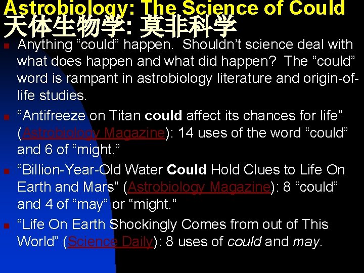 Astrobiology: The Science of Could 天体生物学: 莫非科学 n n Anything “could” happen. Shouldn’t science