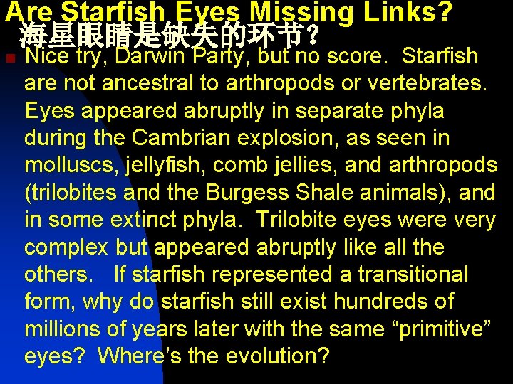 Are Starfish Eyes Missing Links? 海星眼睛是缺失的环节？ n Nice try, Darwin Party, but no score.