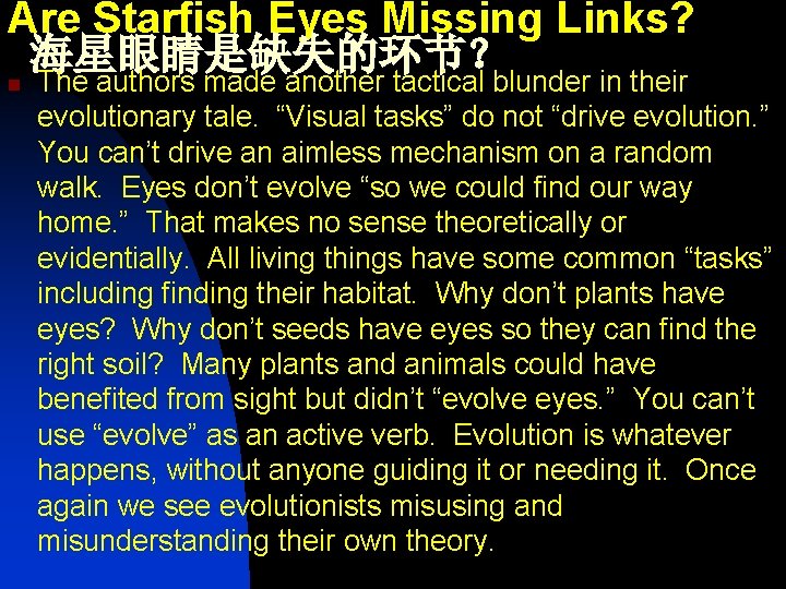 Are Starfish Eyes Missing Links? 海星眼睛是缺失的环节？ n The authors made another tactical blunder in