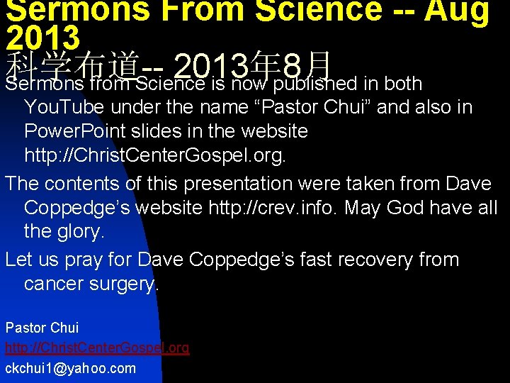 Sermons From Science -- Aug 2013 科学布道-- 2013年 8月 Sermons from Science is now