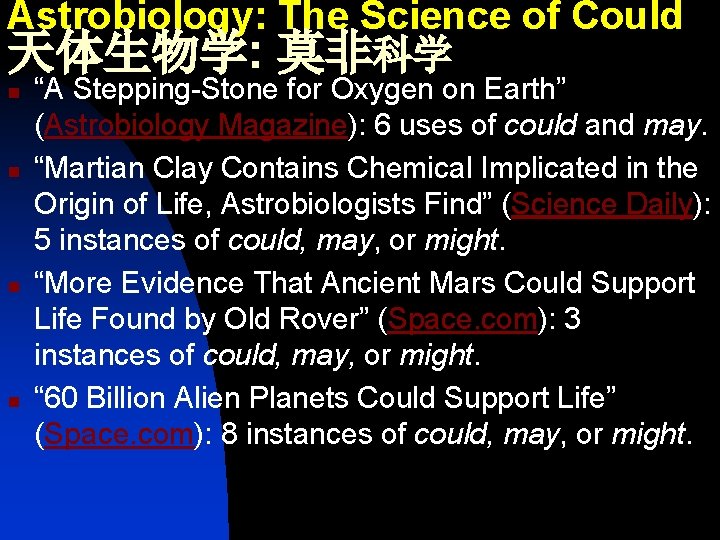 Astrobiology: The Science of Could 天体生物学: 莫非科学 n n “A Stepping-Stone for Oxygen on