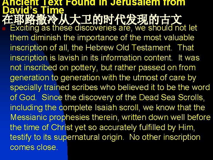 Ancient Text Found in Jerusalem from David’s Time 在耶路撒冷从大卫的时代发现的古文 n Exciting as these discoveries