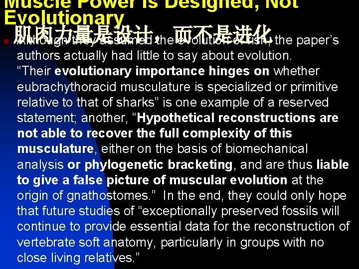 Muscle Power Is Designed, Not Evolutionary n 肌肉力量是设计，而不是进化 Although they assumed the evolution of