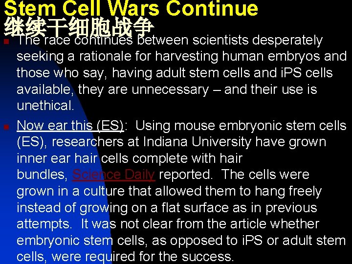 Stem Cell Wars Continue 继续干细胞战争 The race continues between scientists desperately n n seeking