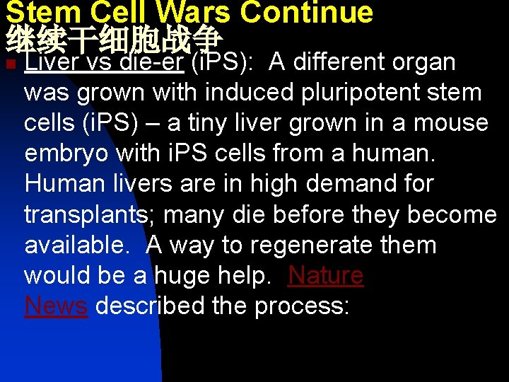 Stem Cell Wars Continue 继续干细胞战争 n Liver vs die-er (i. PS): A different organ