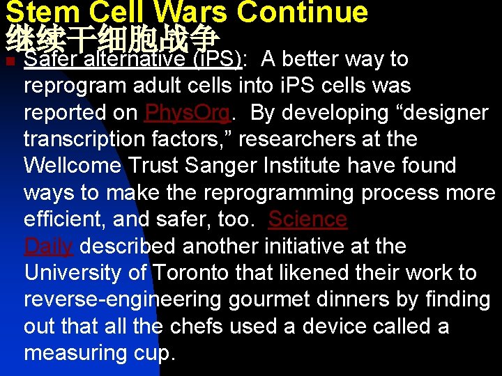 Stem Cell Wars Continue 继续干细胞战争 n Safer alternative (i. PS): A better way to