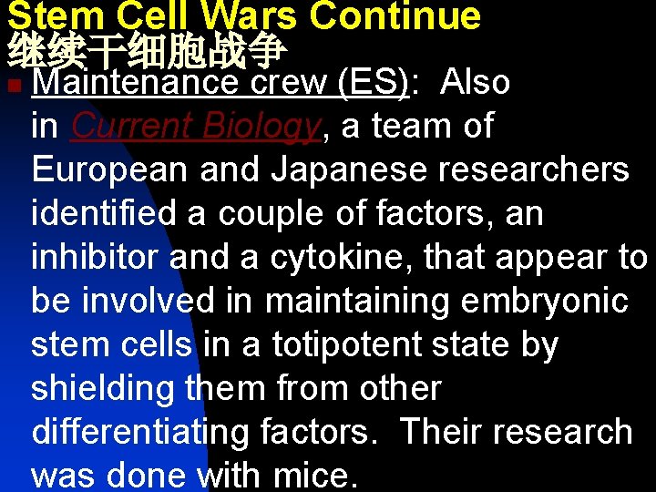 Stem Cell Wars Continue 继续干细胞战争 n Maintenance crew (ES): Also in Current Biology, a