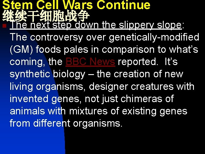 Stem Cell Wars Continue 继续干细胞战争 n The next step down the slippery slope: The