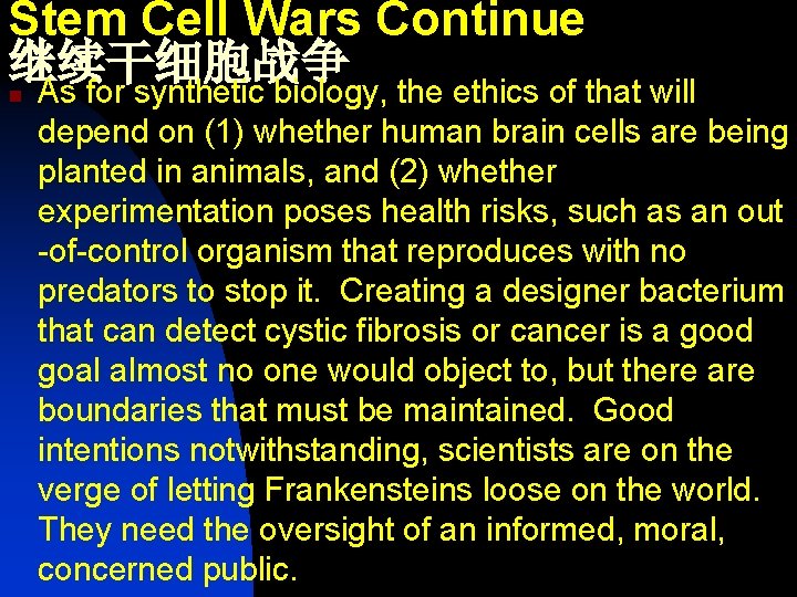 Stem Cell Wars Continue 继续干细胞战争 n As for synthetic biology, the ethics of that