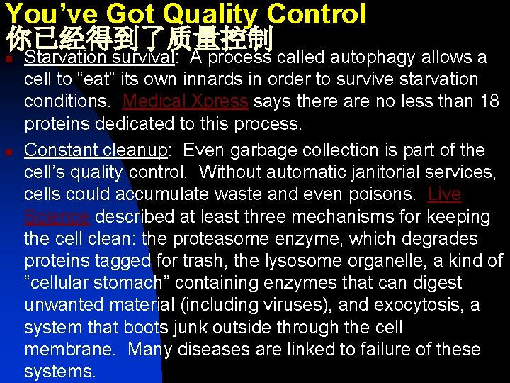 You’ve Got Quality Control 你已经得到了质量控制 n n Starvation survival: A process called autophagy allows