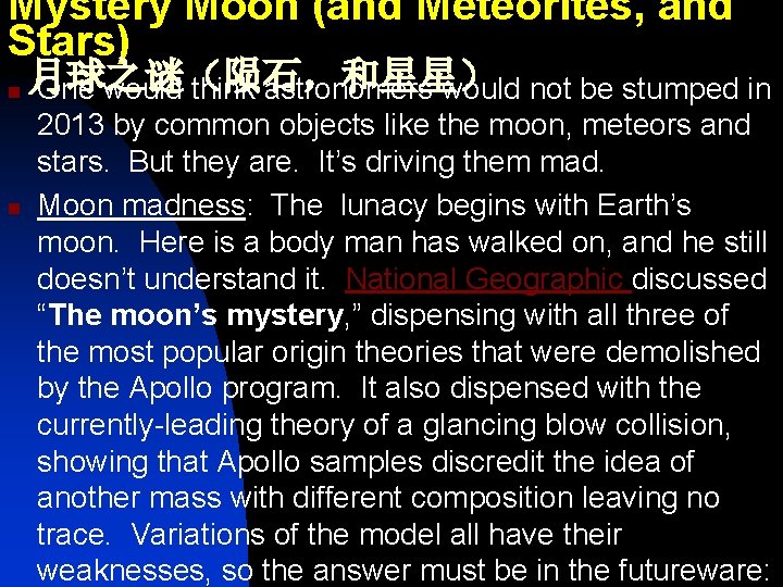 Mystery Moon (and Meteorites, and Stars) n n 月球之谜（陨石，和星星） One would think astronomers would