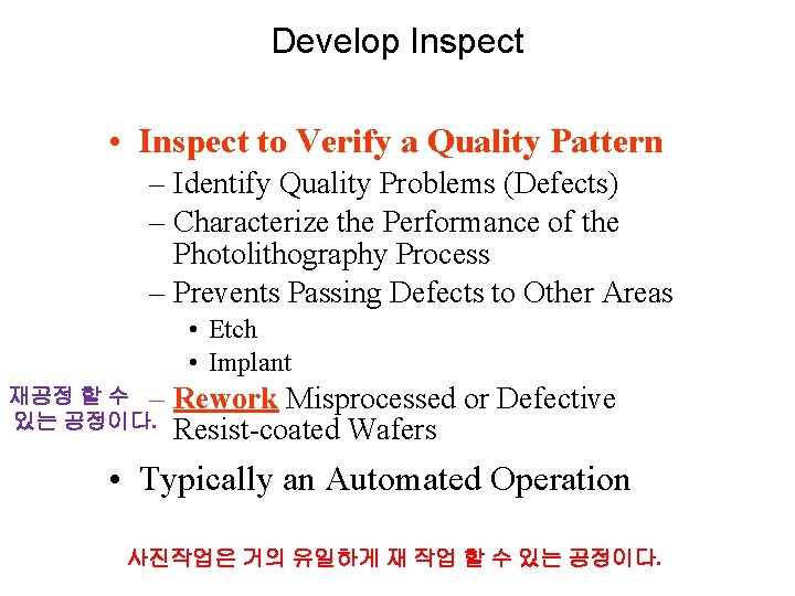 Develop Inspect • Inspect to Verify a Quality Pattern – Identify Quality Problems (Defects)