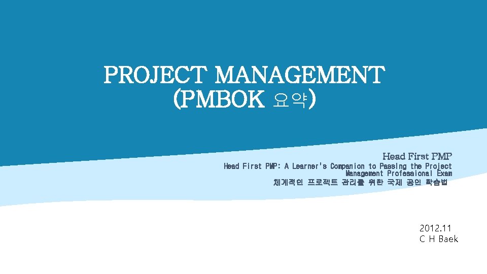 PROJECT MANAGEMENT (PMBOK 요약) Head First PMP: A Learner's Companion to Passing the Project