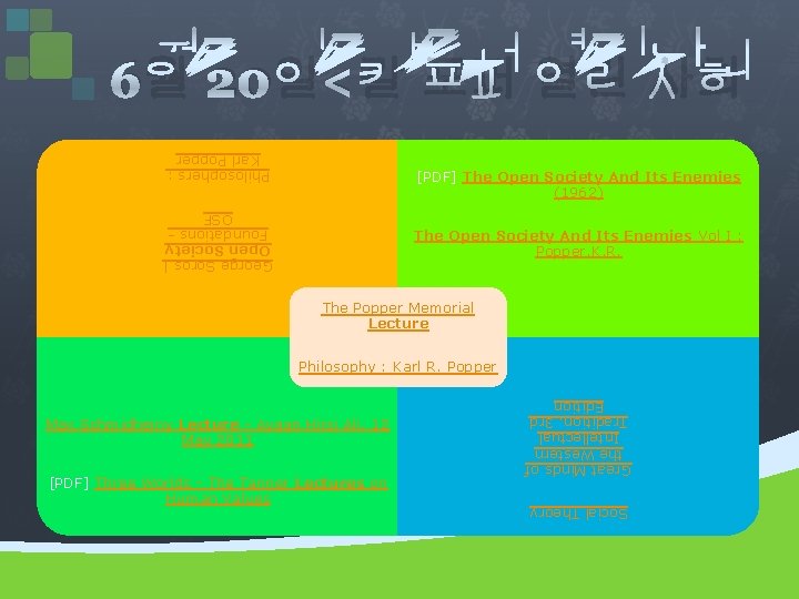 6월 20일<칼 포퍼 열린 사회 Philosophers : Karl Popper [PDF] The Open Society And