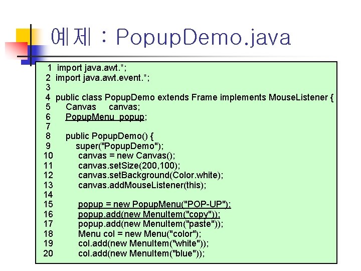 예제 : Popup. Demo. java 1 import java. awt. *; 2 import java. awt.