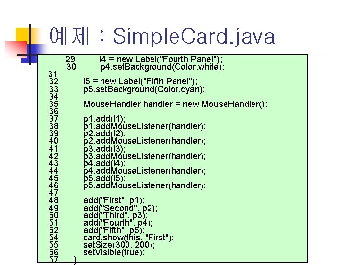 예제 : Simple. Card. java 31 32 33 34 35 36 37 38 39