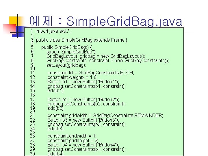 예제 : Simple. Grid. Bag. java 1 import java. awt. *; 2 3 public