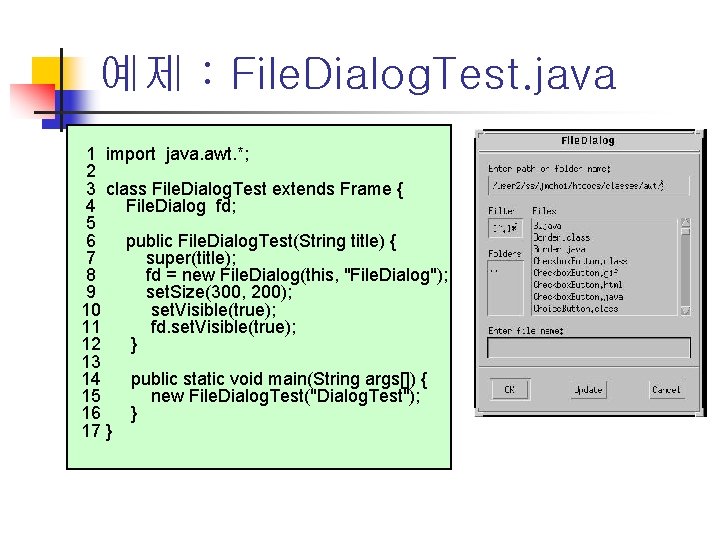 예제 : File. Dialog. Test. java 1 import java. awt. *; 2 3 class