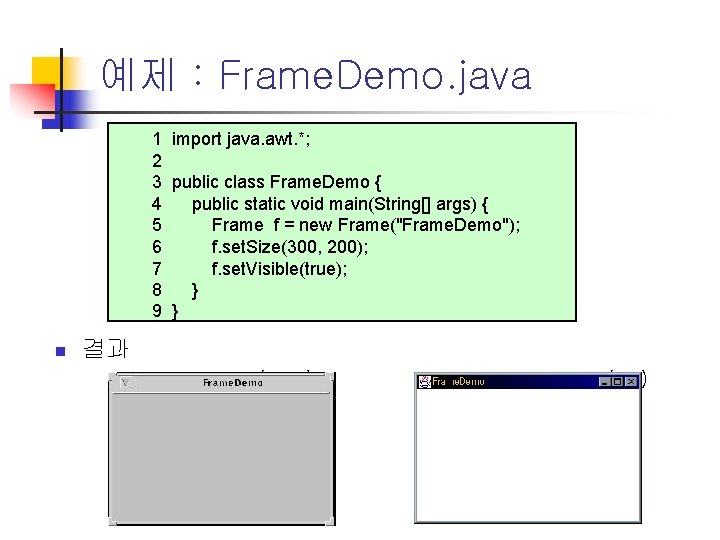 예제 : Frame. Demo. java 1 import java. awt. *; 2 3 public class