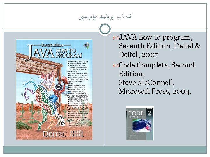  کﺘﺎﺏ ﺑﺮﻧﺎﻣﻪ ﻧﻮیﺴی JAVA how to program, Seventh Edition, Deitel & Deitel, 2007