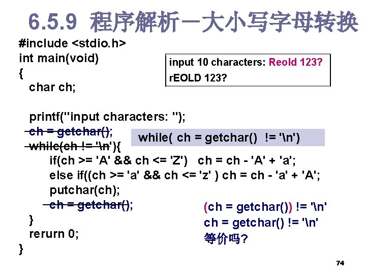6. 5. 9 程序解析-大小写字母转换 #include <stdio. h> int main(void) { char ch; input 10 6. 5. 9 程序解析-大小写字母转换 #include <stdio. h> int main(void) { char ch; input 10