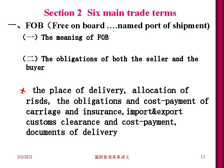 Section 2 Six main trade terms 一、FOB(Free on board …. named port of shipment) Section 2 Six main trade terms 一、FOB(Free on board …. named port of shipment)