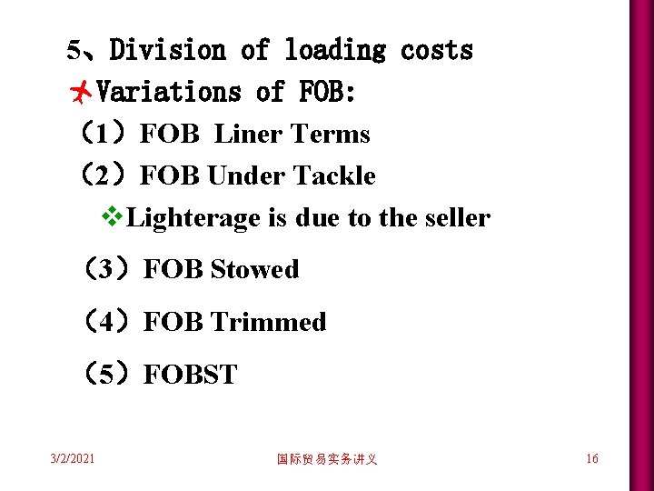 5、Division of loading costs ñVariations of FOB: (1)FOB Liner Terms (2)FOB Under Tackle v. 5、Division of loading costs ñVariations of FOB: (1)FOB Liner Terms (2)FOB Under Tackle v.