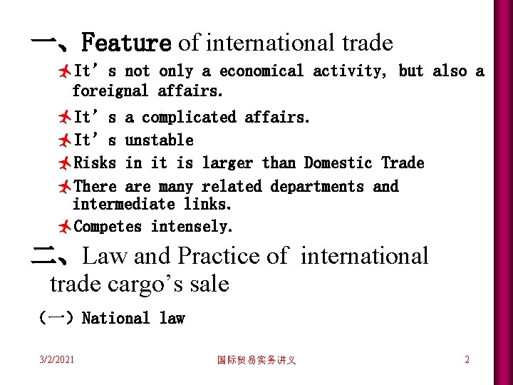 一、Feature of international trade ñIt’s not only a economical activity, but also a foreignal 一、Feature of international trade ñIt’s not only a economical activity, but also a foreignal