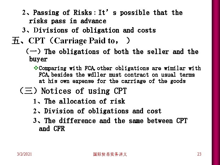 2、Passing of Risks : It’s possible that the risks pass in advance 3、Divisions of 2、Passing of Risks : It’s possible that the risks pass in advance 3、Divisions of