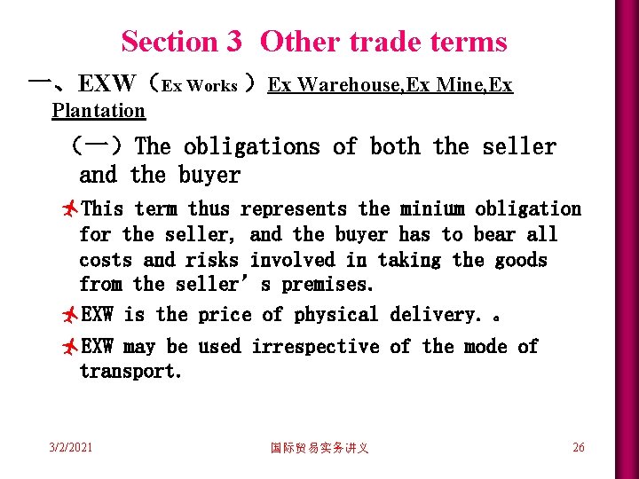 Section 3 Other trade terms 一、EXW(Ex Works )Ex Warehouse, Ex Mine, Ex Plantation (一)The Section 3 Other trade terms 一、EXW(Ex Works )Ex Warehouse, Ex Mine, Ex Plantation (一)The