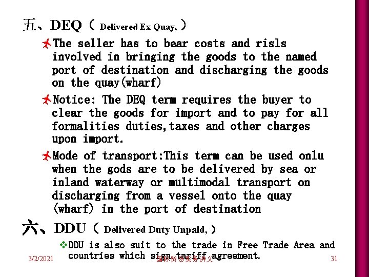 五、DEQ( Delivered Ex Quay, ) ñThe seller has to bear costs and risls involved 五、DEQ( Delivered Ex Quay, ) ñThe seller has to bear costs and risls involved