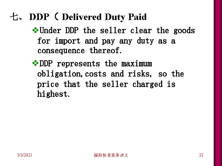 七、 DDP( Delivered Duty Paid v. Under DDP the seller clear the goods for 七、 DDP( Delivered Duty Paid v. Under DDP the seller clear the goods for