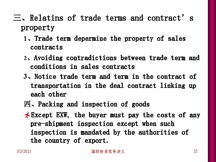 三、Relatins of trade terms and contract’s property 1、Trade term depermine the property of sales 三、Relatins of trade terms and contract’s property 1、Trade term depermine the property of sales