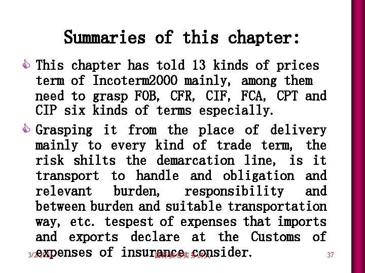 Summaries of this chapter: C This chapter has told 13 kinds of prices term Summaries of this chapter: C This chapter has told 13 kinds of prices term