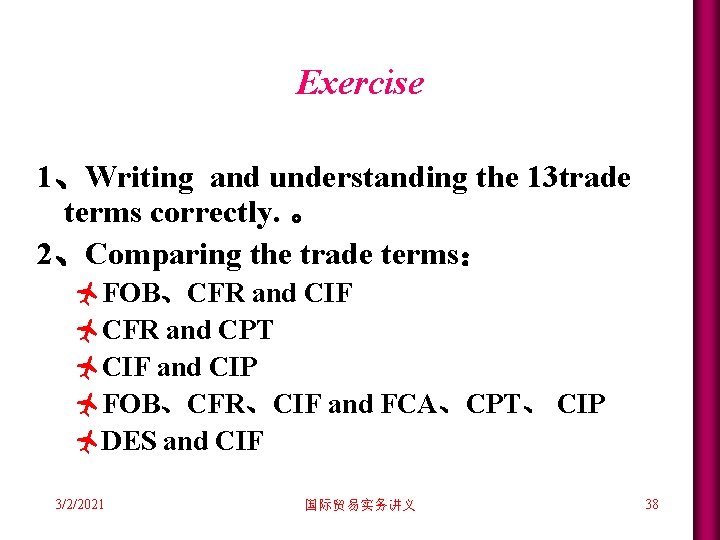 Exercise 1、Writing and understanding the 13 trade terms correctly. 。 2、Comparing the trade terms: Exercise 1、Writing and understanding the 13 trade terms correctly. 。 2、Comparing the trade terms: