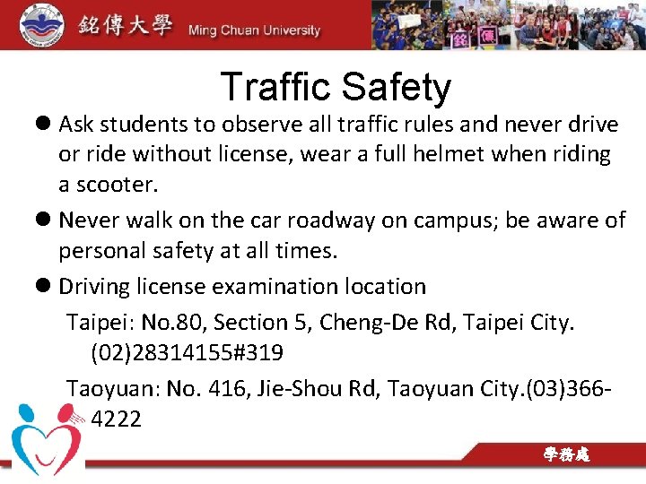 Traffic Safety l Ask students to observe all traffic rules and never drive or