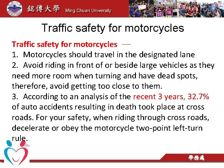 Traffic safety for motorcycles ─ 1. Motorcycles should travel in the designated lane 2.