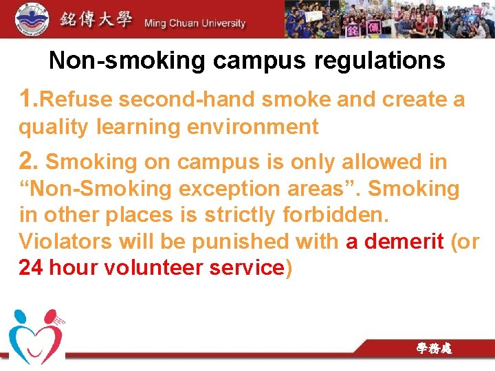 Non-smoking campus regulations 1. Refuse second-hand smoke and create a quality learning environment 2.