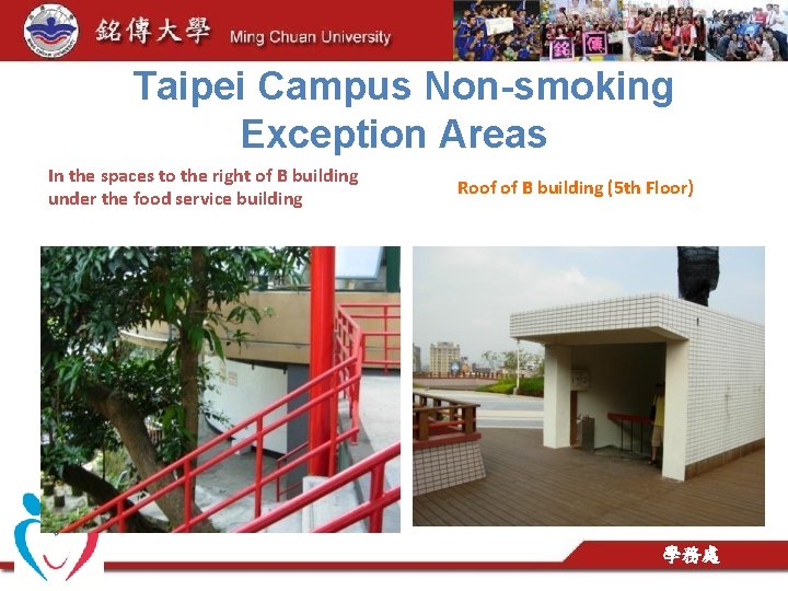 Taipei Campus Non-smoking Exception Areas In the spaces to the right of B building