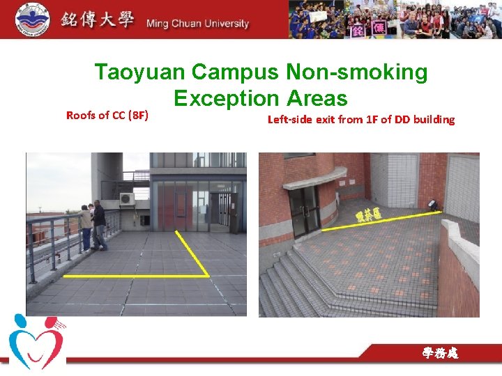 Taoyuan Campus Non-smoking Exception Areas Roofs of CC (8 F) Left-side exit from 1