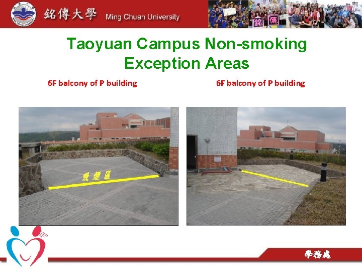 Taoyuan Campus Non-smoking Exception Areas 6 F balcony of P building 學務處 